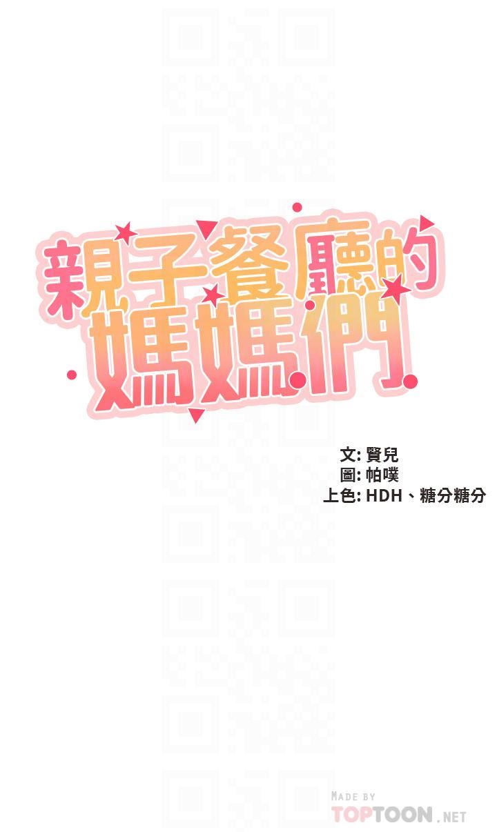 《亲子餐厅的妈妈们》漫画最新章节亲子餐厅的妈妈们-第41话 - 中空的火辣内裤免费下拉式在线观看章节第【1】张图片