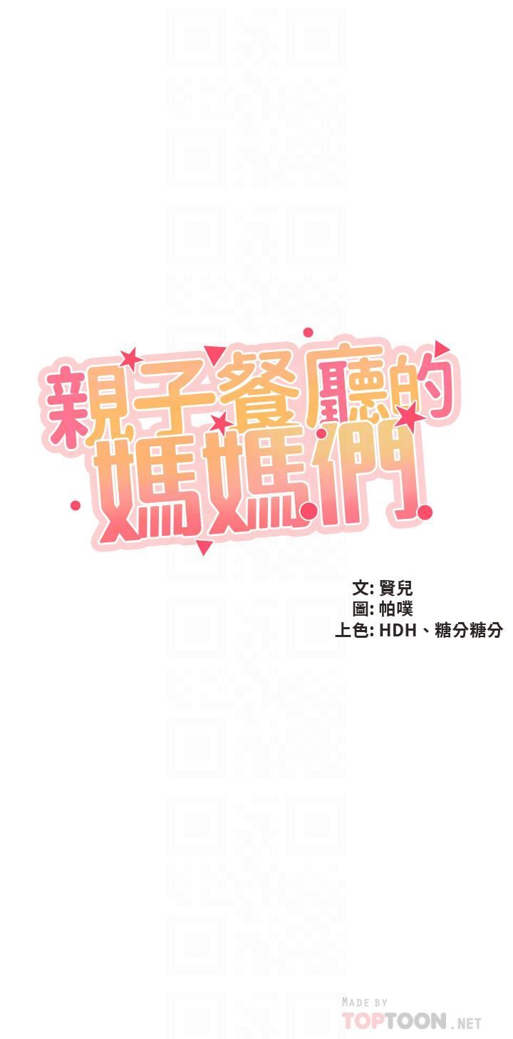 《亲子餐厅的妈妈们》漫画最新章节亲子餐厅的妈妈们-第43话 - 流满双腿的香甜爱液免费下拉式在线观看章节第【1】张图片