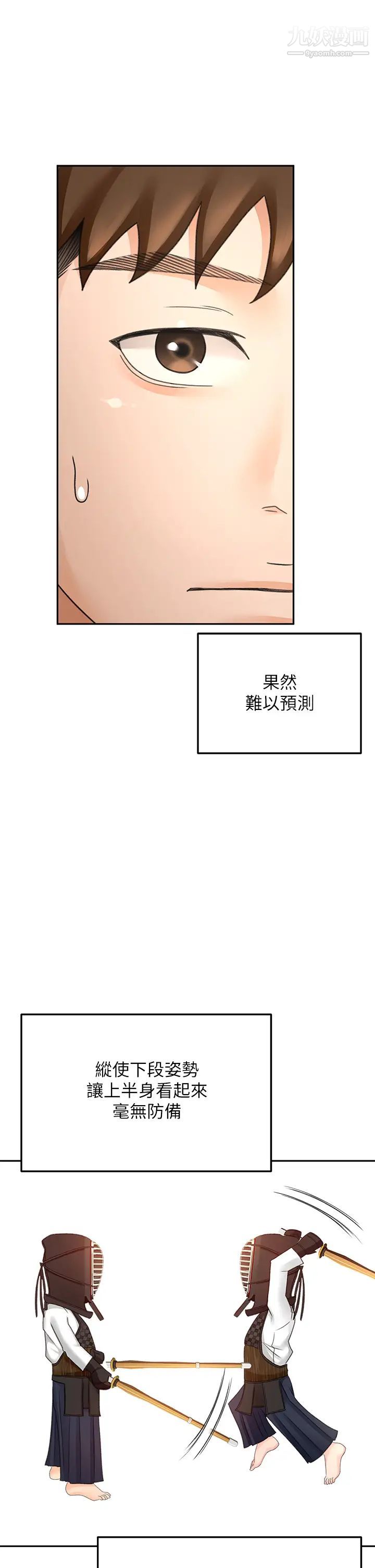 《剑道学姐》漫画最新章节剑道学姐-第33话 - 我好想你免费下拉式在线观看章节第【29】张图片