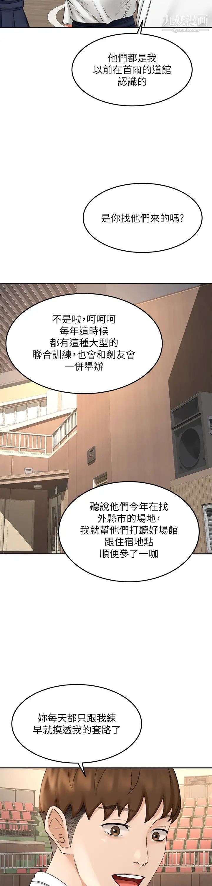 《剑道学姐》漫画最新章节剑道学姐-第33话 - 我好想你免费下拉式在线观看章节第【12】张图片