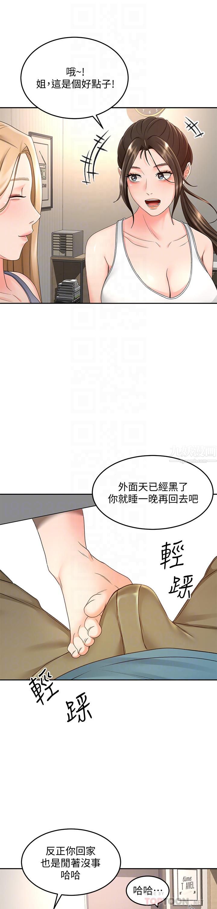 《剑道学姐》漫画最新章节剑道学姐-第43话 - 跟我上床我就告诉你免费下拉式在线观看章节第【1】张图片