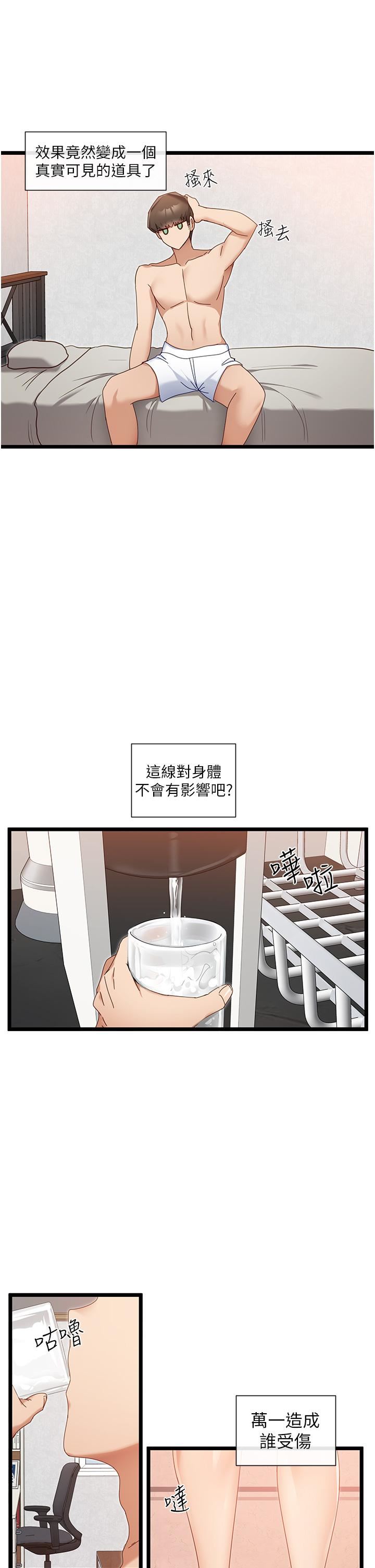 《脱单神器》漫画最新章节脱单神器-第6话 - 寻找攻略对象 -免费下拉式在线观看章节第【37】张图片