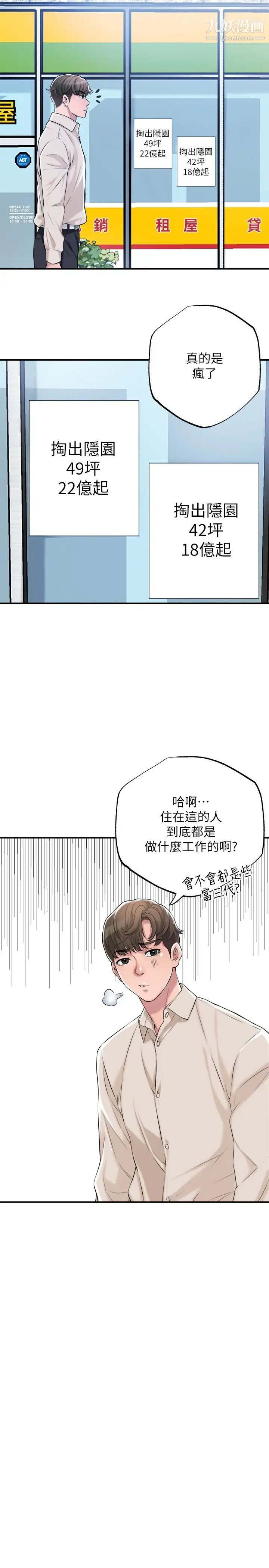 《幸福督市》漫画最新章节幸福督市-第1话 - 毫无戒心的学生家长免费下拉式在线观看章节第【15】张图片