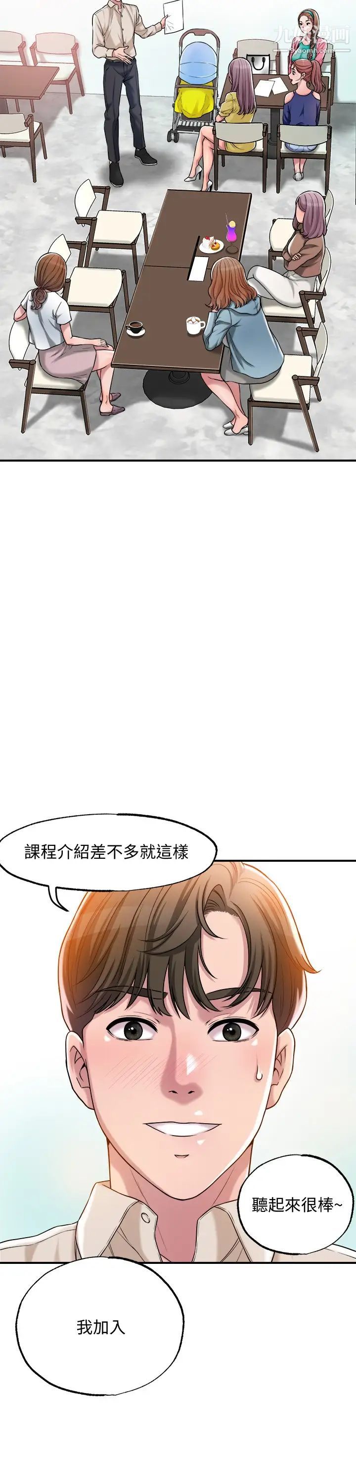 《幸福督市》漫画最新章节幸福督市-第1话 - 毫无戒心的学生家长免费下拉式在线观看章节第【32】张图片