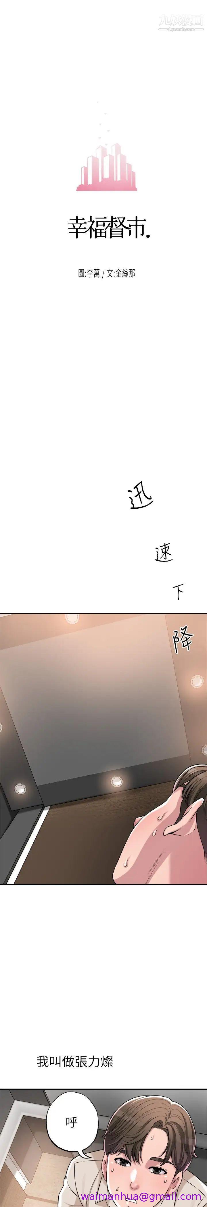 《幸福督市》漫画最新章节幸福督市-第1话 - 毫无戒心的学生家长免费下拉式在线观看章节第【10】张图片