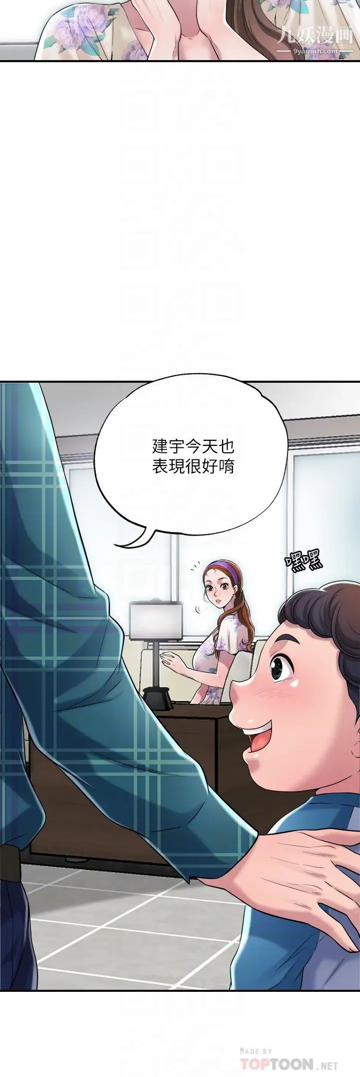 《幸福督市》漫画最新章节幸福督市-第3话 - 脑中幻想着超友谊关系免费下拉式在线观看章节第【9】张图片