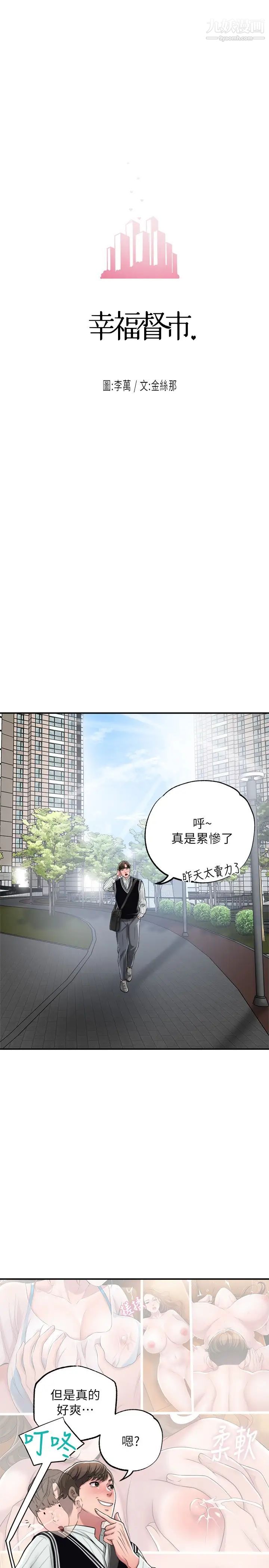 《幸福督市》漫画最新章节幸福督市-第6话 - 让男人疯狂的女人们免费下拉式在线观看章节第【20】张图片