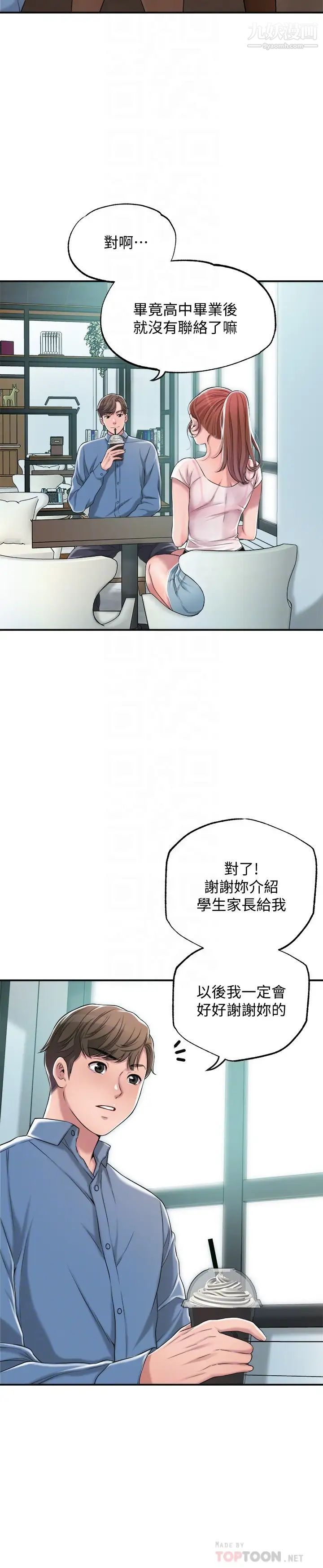 《幸福督市》漫画最新章节幸福督市-第7话 - 老师，帮我按摩胸部免费下拉式在线观看章节第【9】张图片