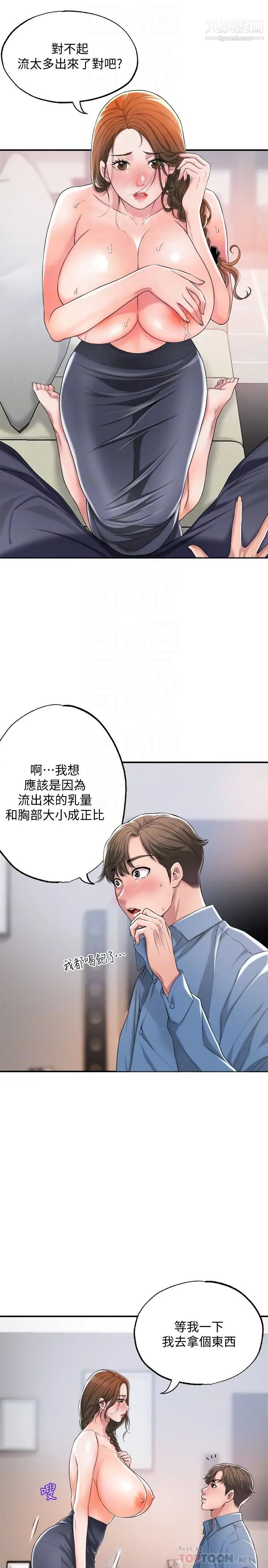 《幸福督市》漫画最新章节幸福督市-第8话 - 美珠姊是乳牛的化身免费下拉式在线观看章节第【11】张图片