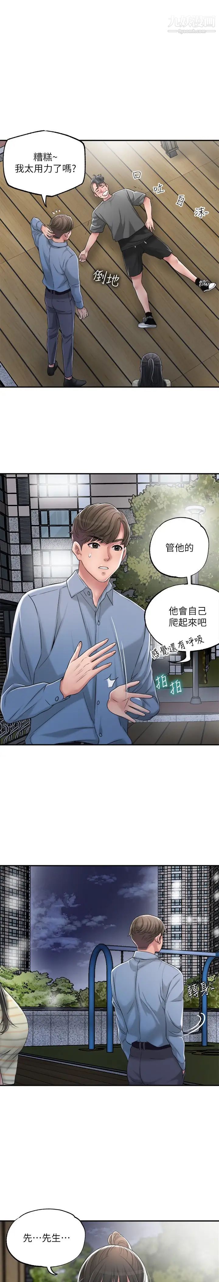 《幸福督市》漫画最新章节幸福督市-第9话 - 桃花爆棚的力灿免费下拉式在线观看章节第【29】张图片