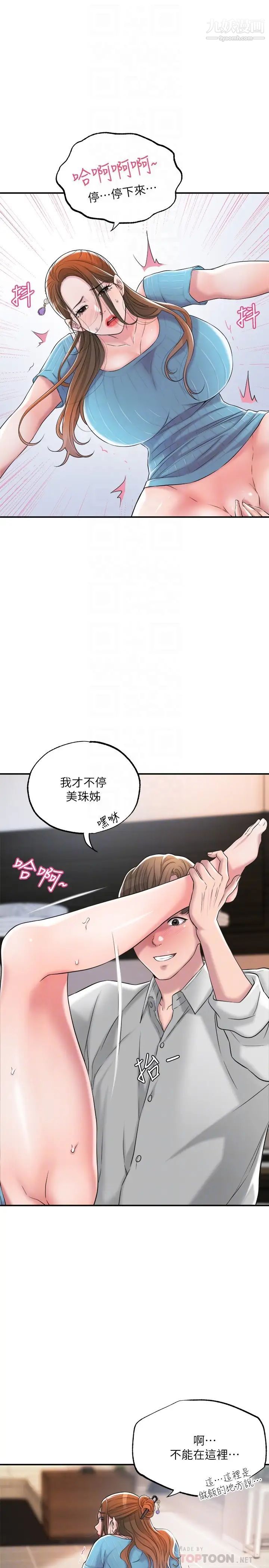 《幸福督市》漫画最新章节幸福督市-第11话 - 顶到之前没碰过的深处了免费下拉式在线观看章节第【7】张图片