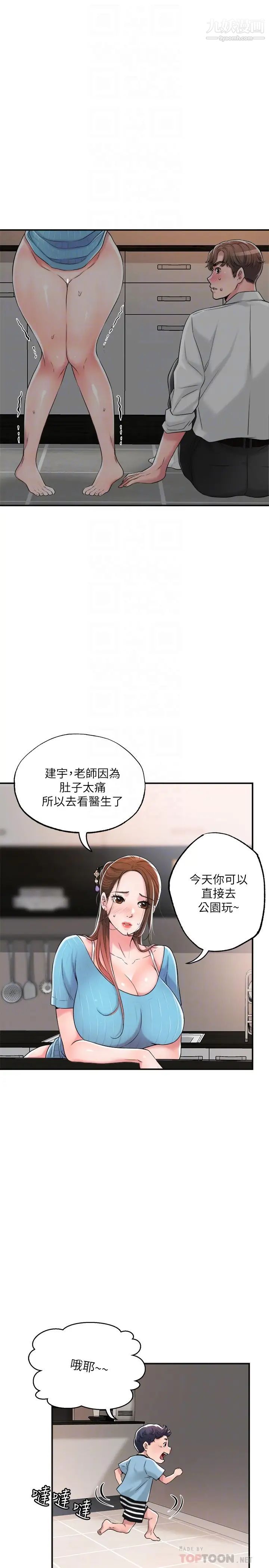 《幸福督市》漫画最新章节幸福督市-第11话 - 顶到之前没碰过的深处了免费下拉式在线观看章节第【3】张图片