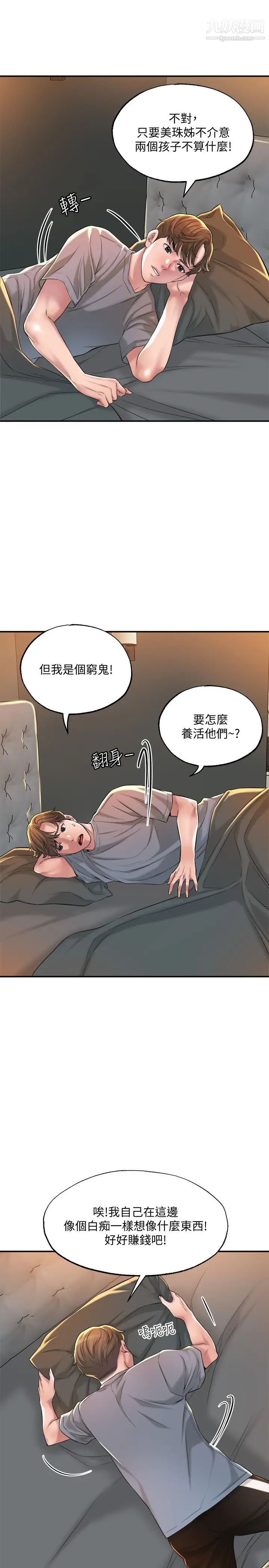 《幸福督市》漫画最新章节幸福督市-第13话 - 力灿，这周末我一个人在家免费下拉式在线观看章节第【20】张图片