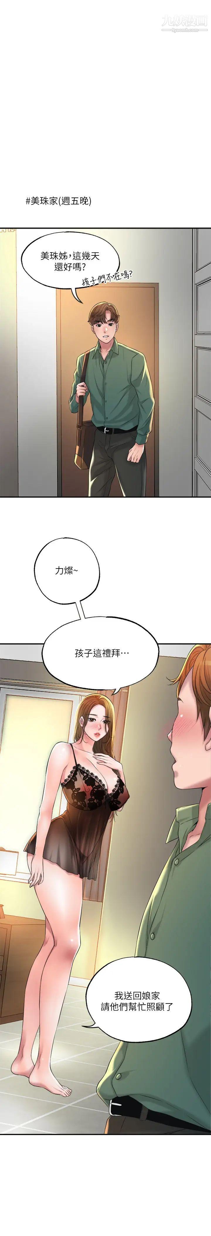 《幸福督市》漫画最新章节幸福督市-第13话 - 力灿，这周末我一个人在家免费下拉式在线观看章节第【39】张图片