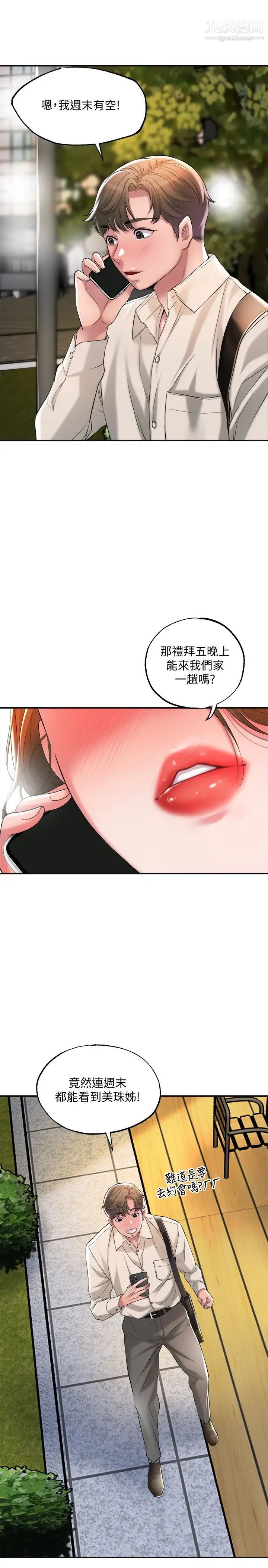 《幸福督市》漫画最新章节幸福督市-第13话 - 力灿，这周末我一个人在家免费下拉式在线观看章节第【37】张图片