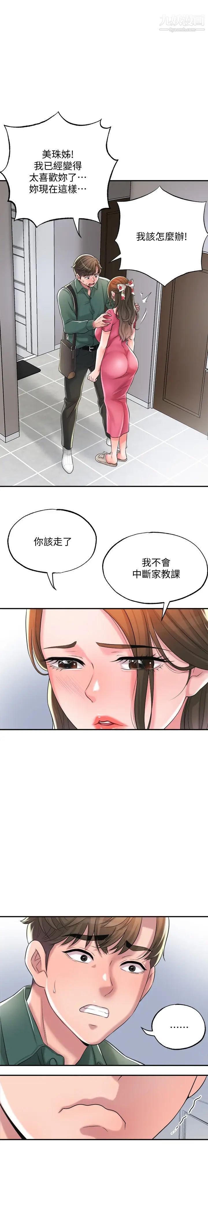 《幸福督市》漫画最新章节幸福督市-第15话 - 你这么想被我上吗免费下拉式在线观看章节第【29】张图片