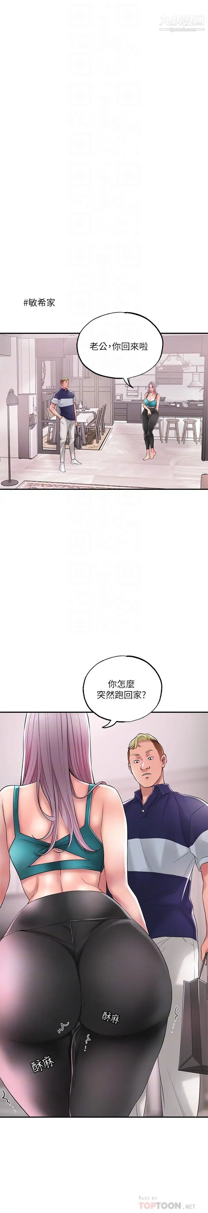 《幸福督市》漫画最新章节幸福督市-第17话 - 老师，今天我老公不在家免费下拉式在线观看章节第【1】张图片