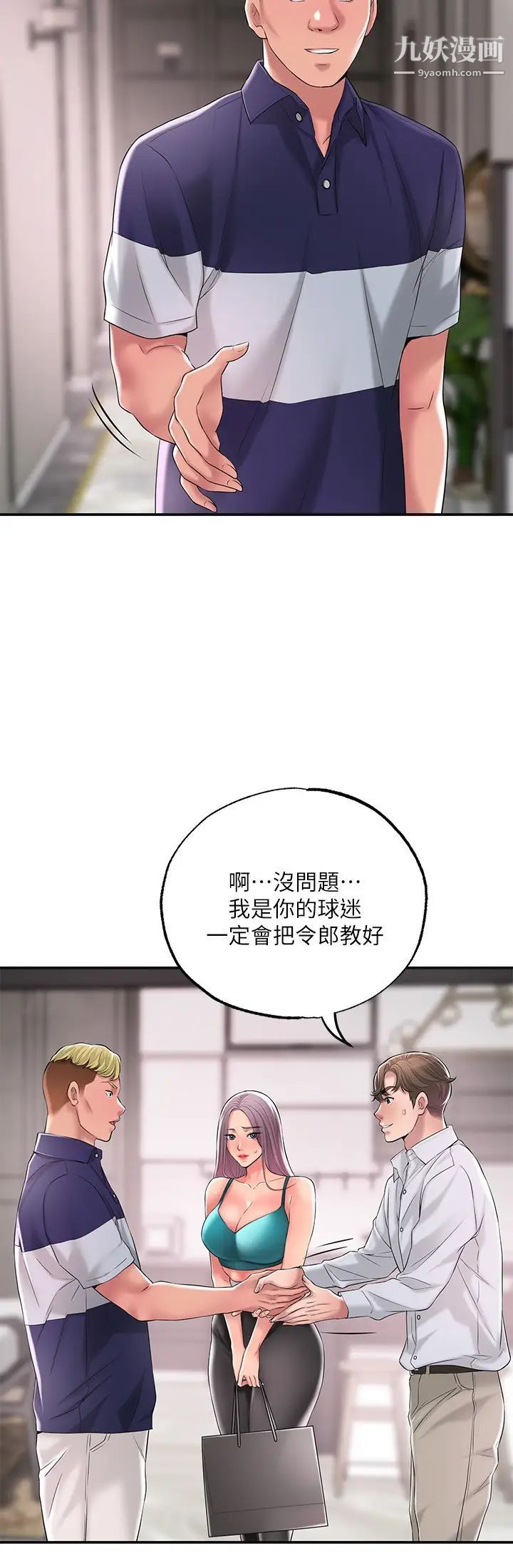 《幸福督市》漫画最新章节幸福督市-第17话 - 老师，今天我老公不在家免费下拉式在线观看章节第【4】张图片