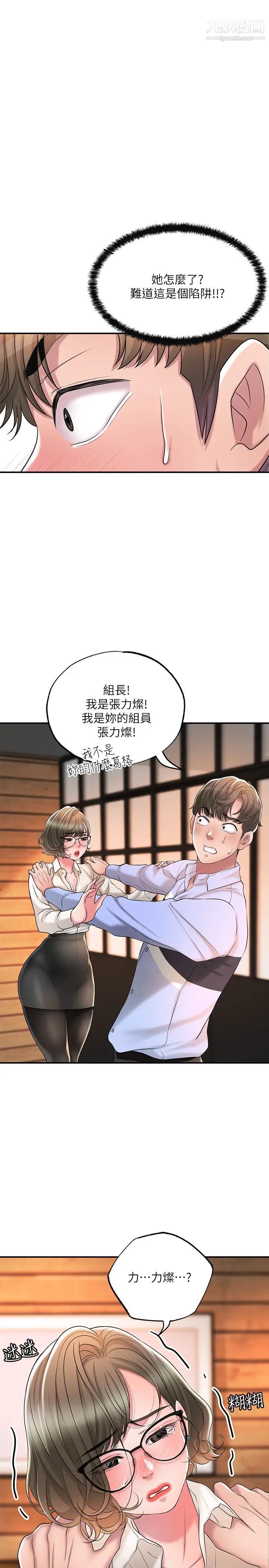 《幸福督市》漫画最新章节幸福督市-第19话 - 和组长合意下的性关系免费下拉式在线观看章节第【27】张图片