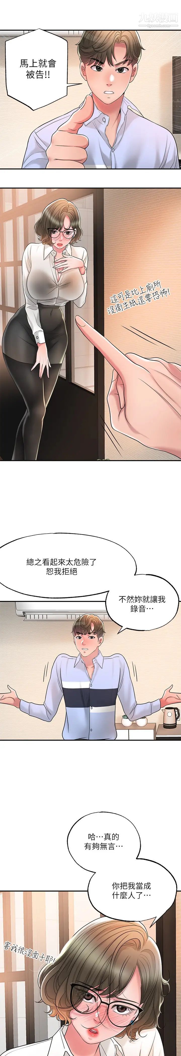 《幸福督市》漫画最新章节幸福督市-第19话 - 和组长合意下的性关系免费下拉式在线观看章节第【32】张图片