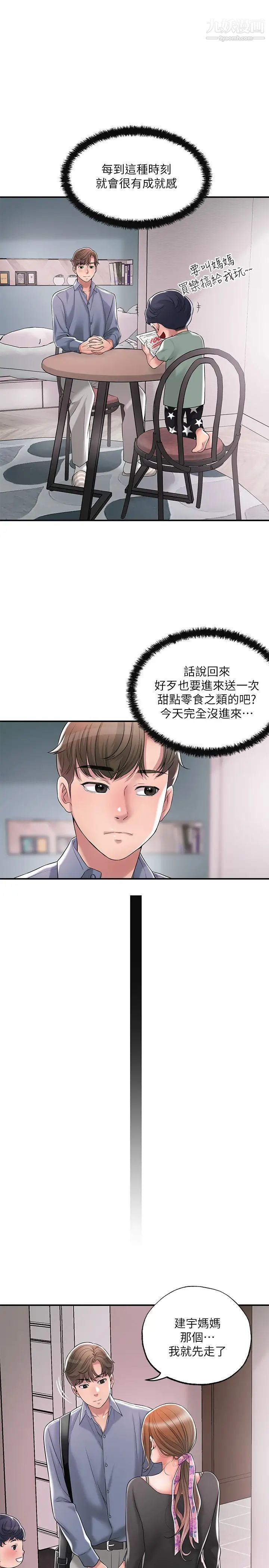 《幸福督市》漫画最新章节幸福督市-第21话 - 我上过老师了免费下拉式在线观看章节第【27】张图片