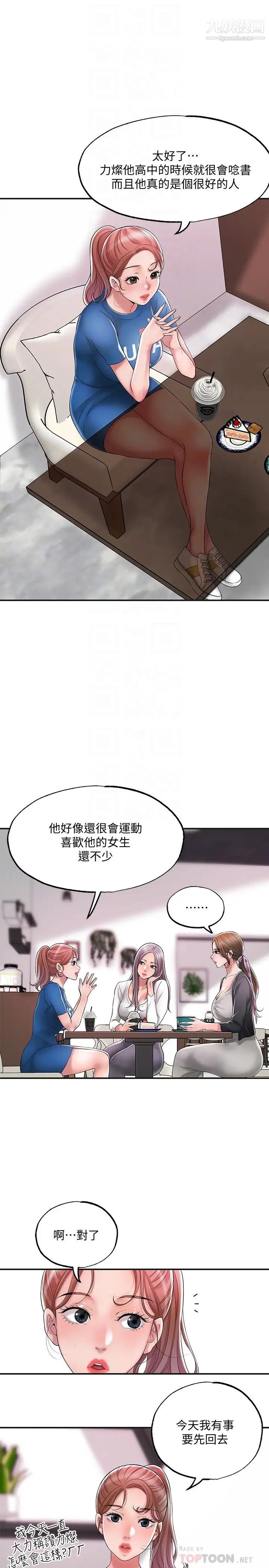 《幸福督市》漫画最新章节幸福督市-第21话 - 我上过老师了免费下拉式在线观看章节第【11】张图片