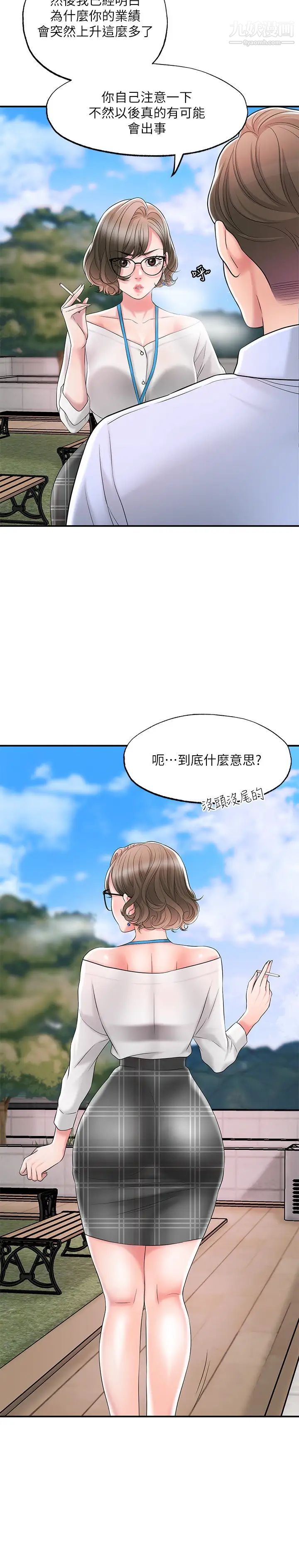 《幸福督市》漫画最新章节幸福督市-第21话 - 我上过老师了免费下拉式在线观看章节第【8】张图片