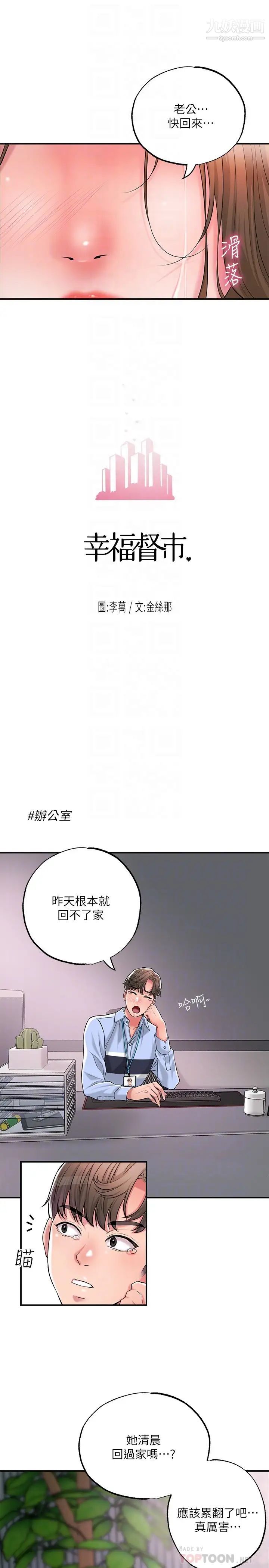 《幸福督市》漫画最新章节幸福督市-第21话 - 我上过老师了免费下拉式在线观看章节第【1】张图片