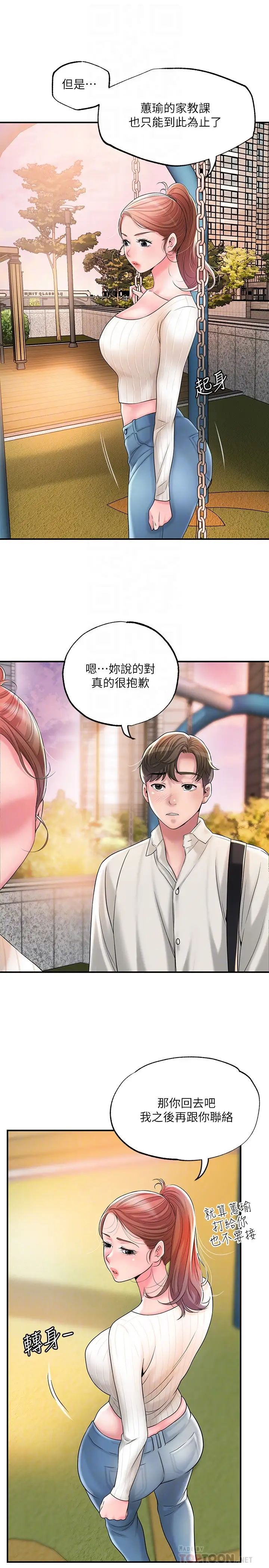 《幸福督市》漫画最新章节幸福督市-第32话 - 对后庭上瘾的美珠免费下拉式在线观看章节第【3】张图片