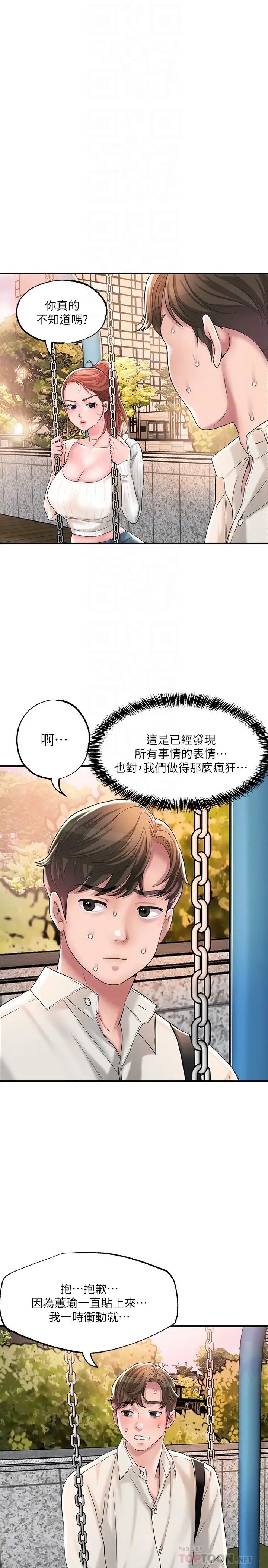 《幸福督市》漫画最新章节幸福督市-第32话 - 对后庭上瘾的美珠免费下拉式在线观看章节第【1】张图片