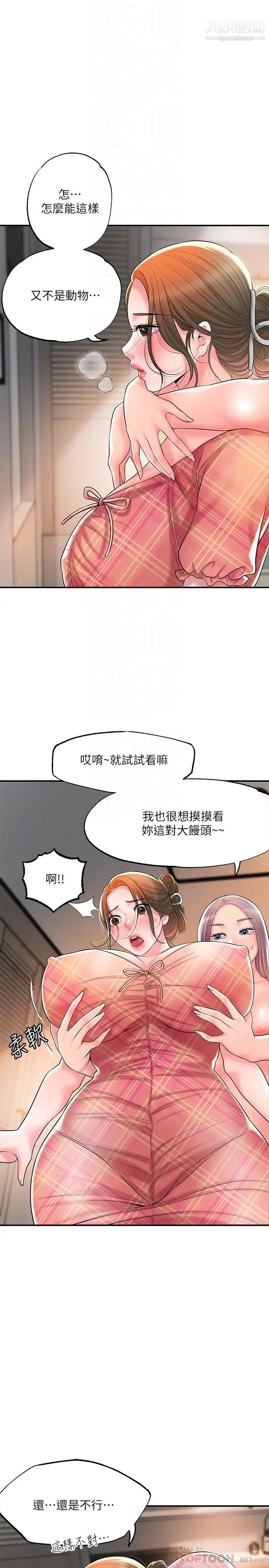 《幸福督市》漫画最新章节幸福督市-第34话 - 欲火焚身的美珠免费下拉式在线观看章节第【3】张图片