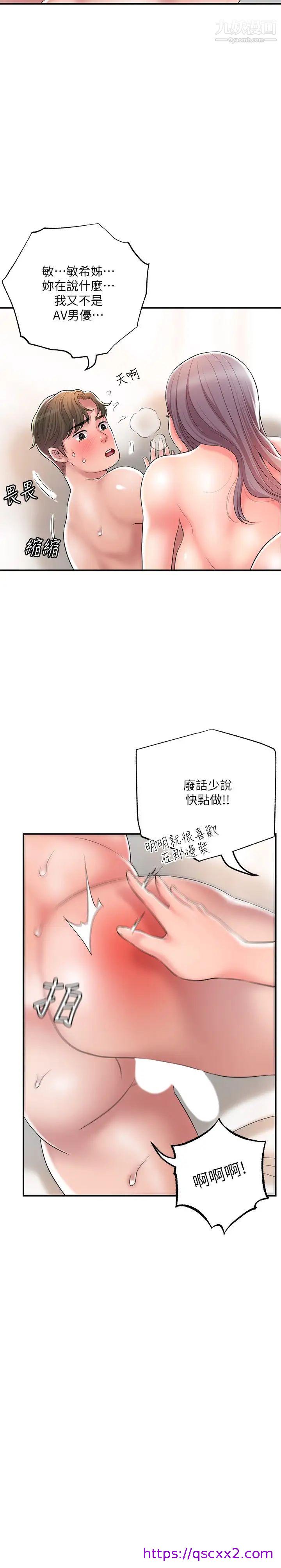 《幸福督市》漫画最新章节幸福督市-第34话 - 欲火焚身的美珠免费下拉式在线观看章节第【6】张图片