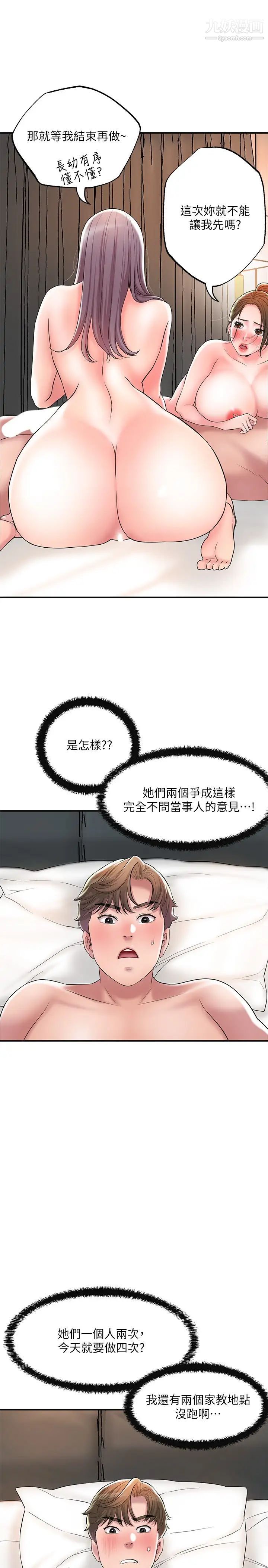 《幸福督市》漫画最新章节幸福督市-第36话 - 内裤里有你的专属补药免费下拉式在线观看章节第【4】张图片