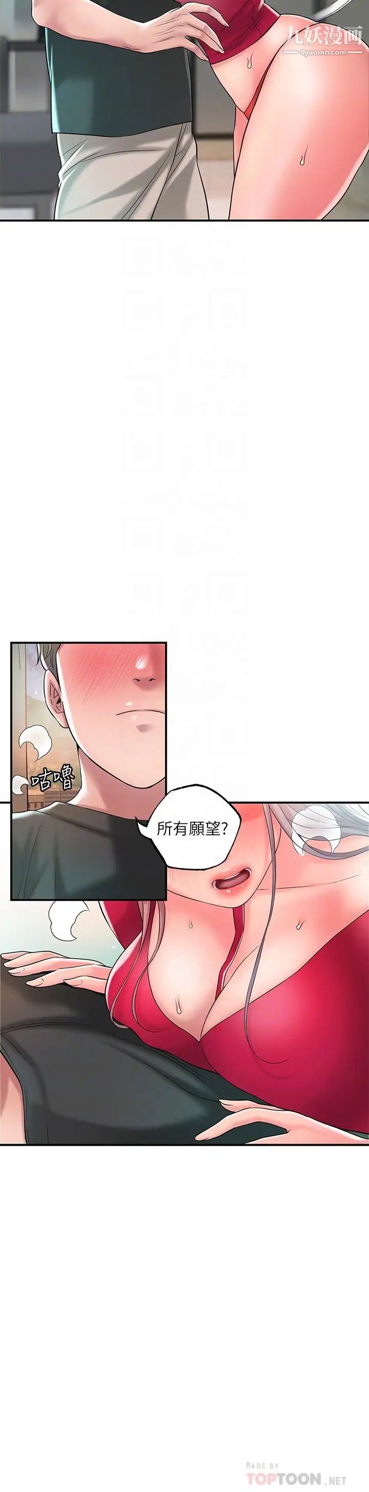 《幸福督市》漫画最新章节幸福督市-第37话 - 插入我珍藏已久的后门免费下拉式在线观看章节第【3】张图片