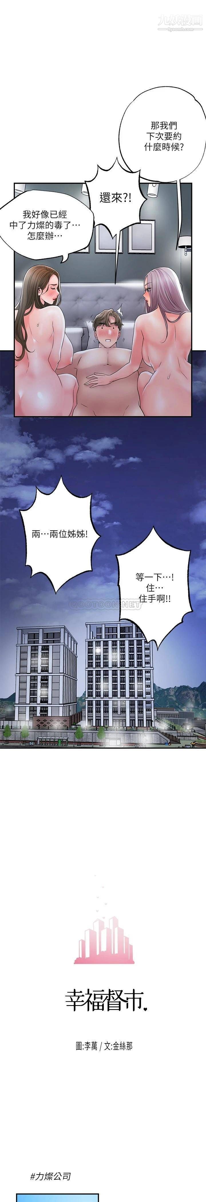 《幸福督市》漫画最新章节幸福督市-第42话 - 射后不理的惩罚免费下拉式在线观看章节第【16】张图片