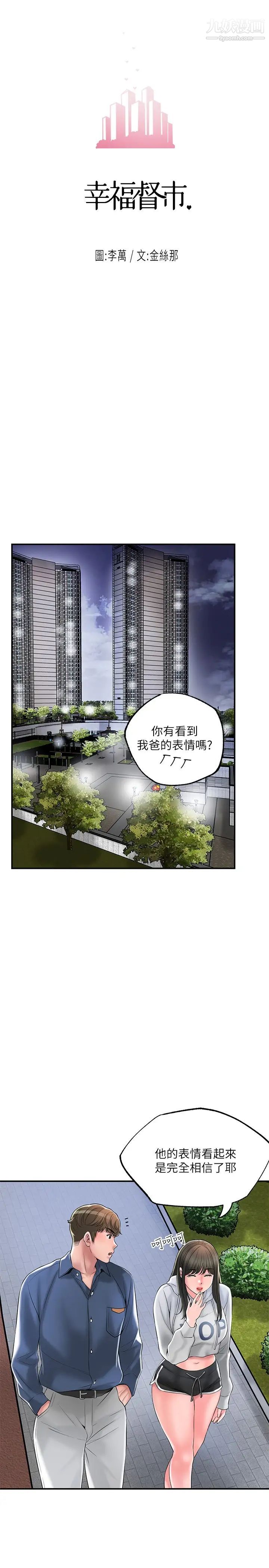 《幸福督市》漫画最新章节幸福督市-第43话 - 被雅蓝发现和蕙瑜的不伦免费下拉式在线观看章节第【23】张图片