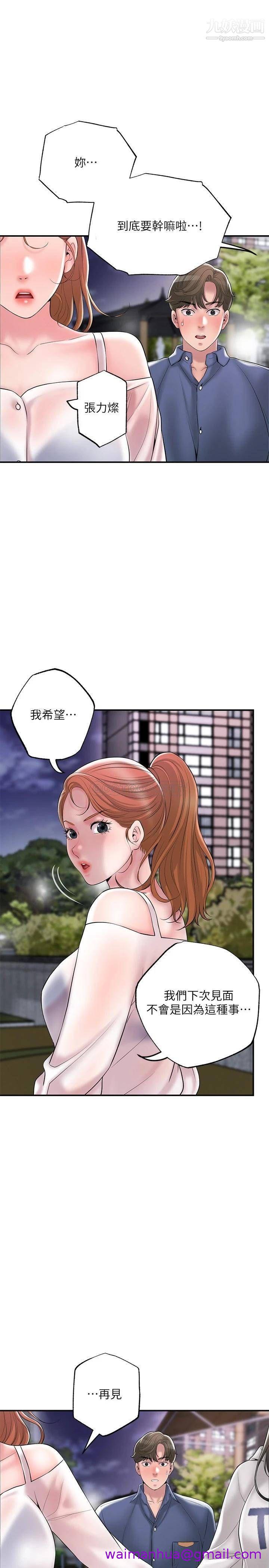 《幸福督市》漫画最新章节幸福督市-第44话 - 随便乱搞的代价免费下拉式在线观看章节第【10】张图片