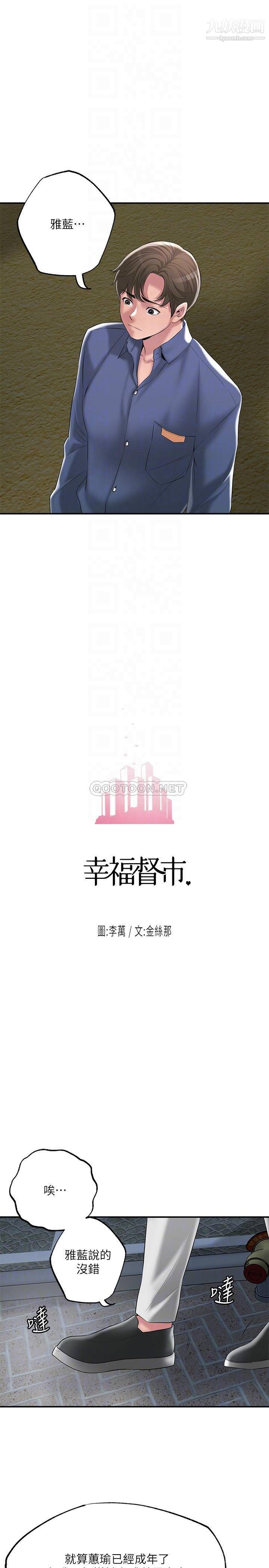 《幸福督市》漫画最新章节幸福督市-第44话 - 随便乱搞的代价免费下拉式在线观看章节第【13】张图片