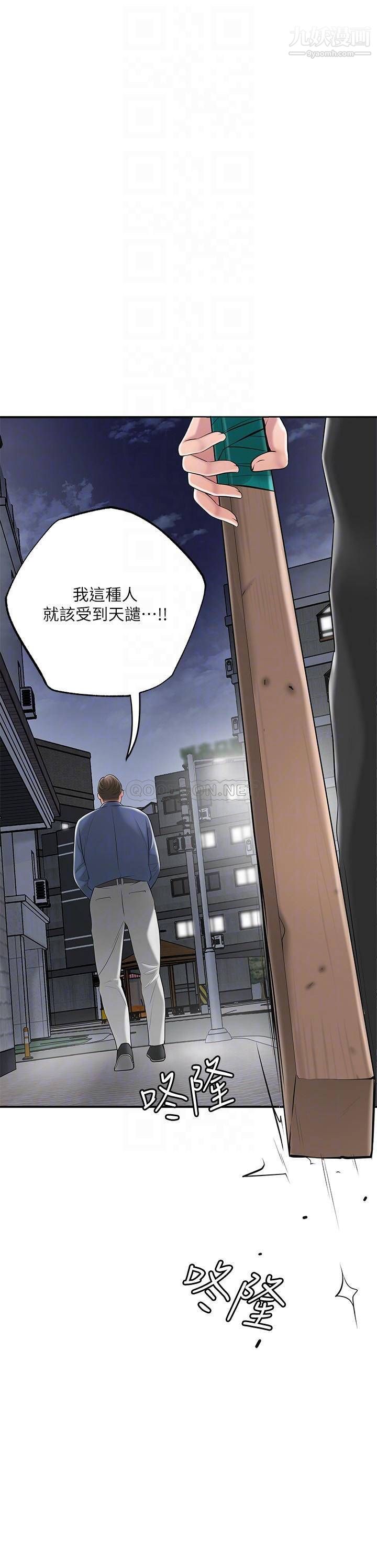 《幸福督市》漫画最新章节幸福督市-第44话 - 随便乱搞的代价免费下拉式在线观看章节第【15】张图片