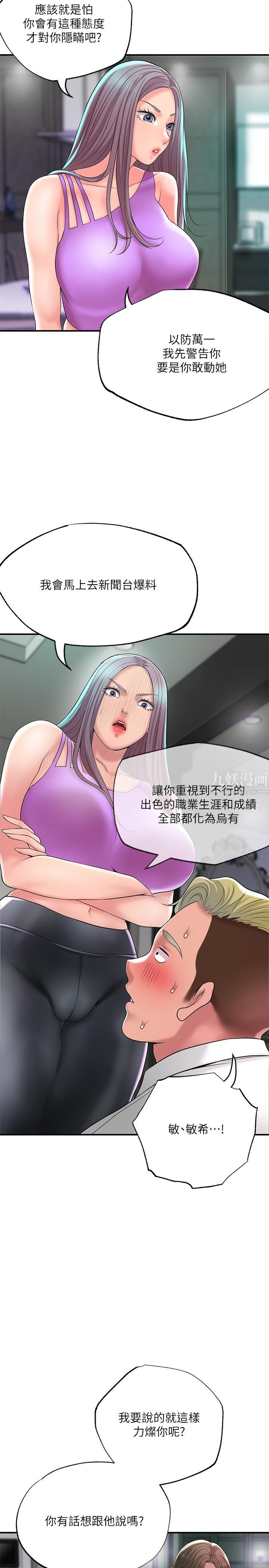 《幸福督市》漫画最新章节幸福督市-第49话 - 我会好好享用你老婆免费下拉式在线观看章节第【20】张图片