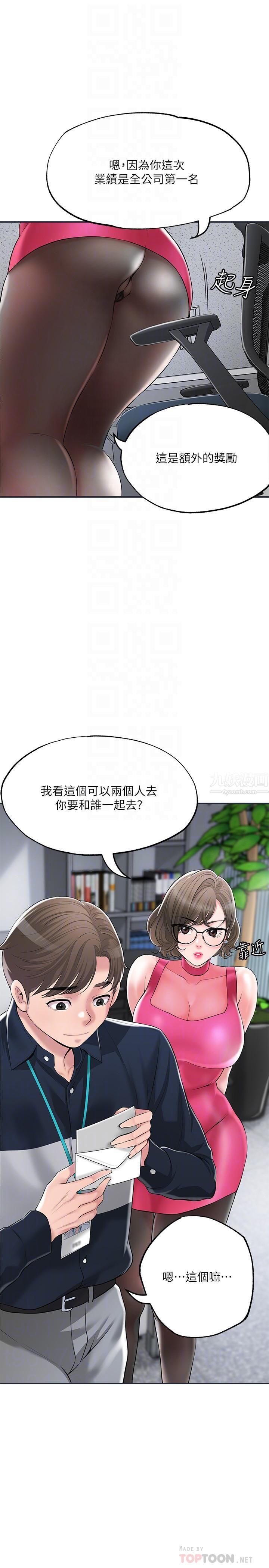 《幸福督市》漫画最新章节幸福督市-第50话 - 和美珠姊的淫乱之旅免费下拉式在线观看章节第【3】张图片