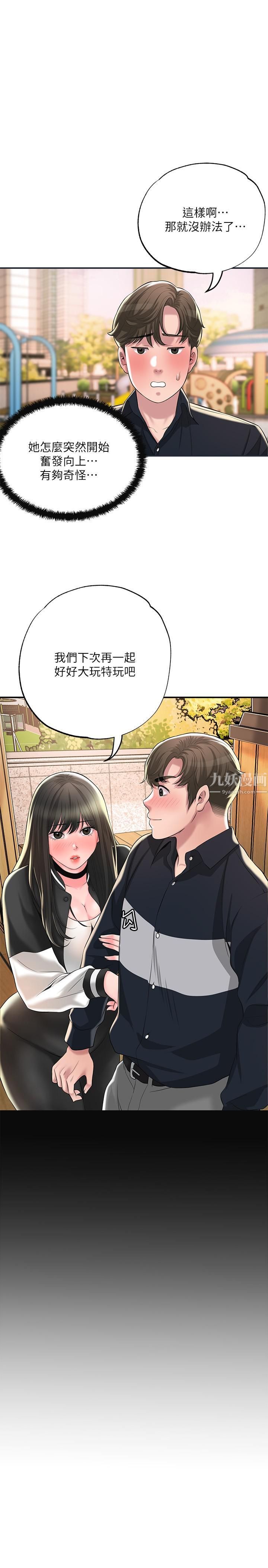 《幸福督市》漫画最新章节幸福督市-第50话 - 和美珠姊的淫乱之旅免费下拉式在线观看章节第【28】张图片