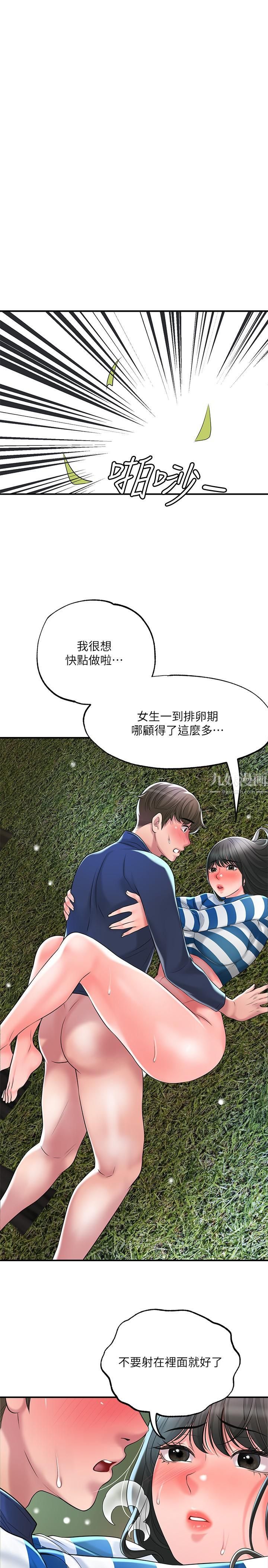 《幸福督市》漫画最新章节幸福督市-第57话 - 与学生在野外激战免费下拉式在线观看章节第【33】张图片