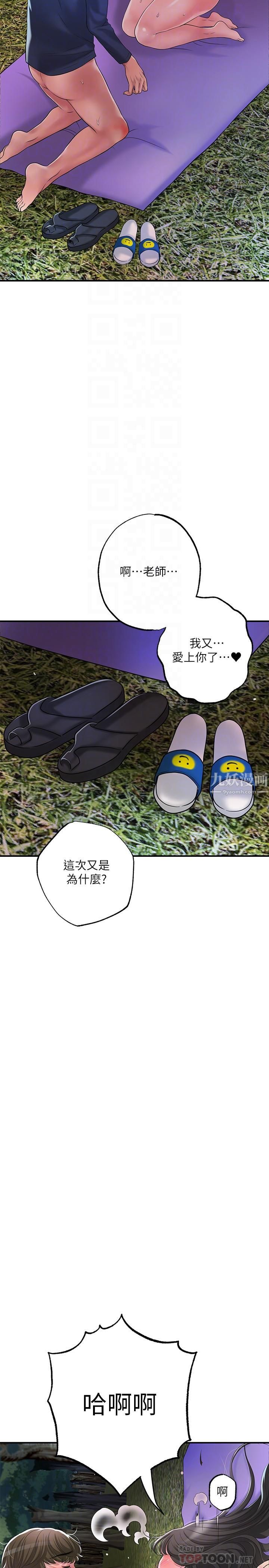 《幸福督市》漫画最新章节幸福督市-第58话 - 老师，射进来免费下拉式在线观看章节第【9】张图片