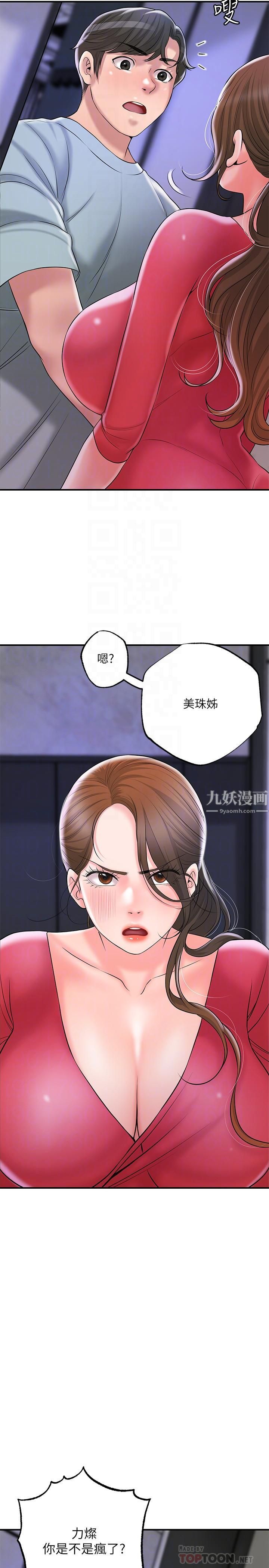 《幸福督市》漫画最新章节幸福督市-第59话 - 美珠老公登场免费下拉式在线观看章节第【15】张图片