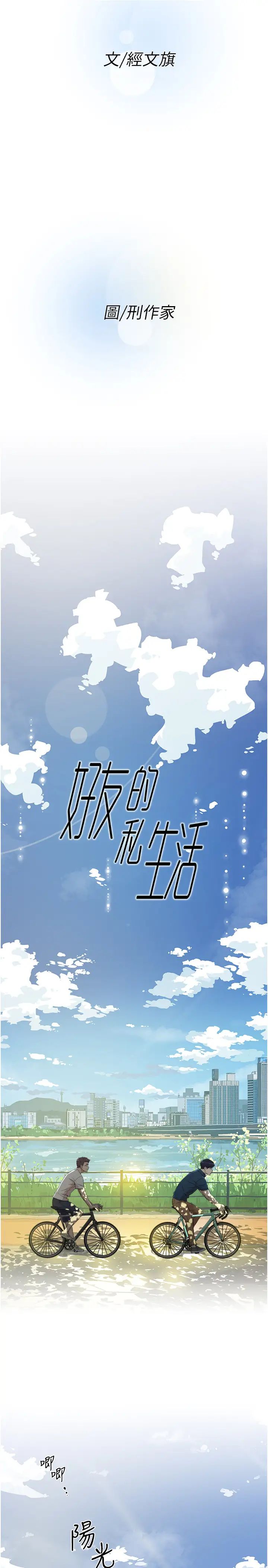 《好友的私生活》漫画最新章节好友的私生活-第1话 - 好兄弟之间没有秘密免费下拉式在线观看章节第【16】张图片