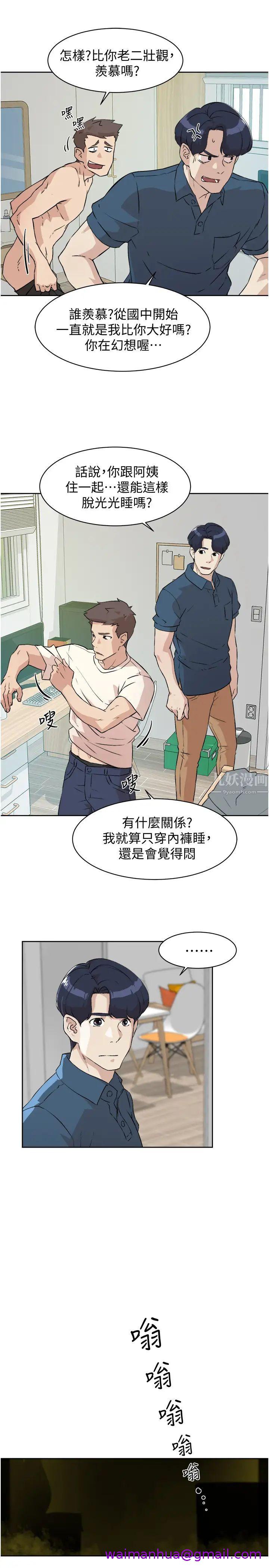 《好友的私生活》漫画最新章节好友的私生活-第1话 - 好兄弟之间没有秘密免费下拉式在线观看章节第【10】张图片