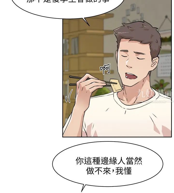 《好友的私生活》漫画最新章节好友的私生活-第1话 - 好兄弟之间没有秘密免费下拉式在线观看章节第【25】张图片