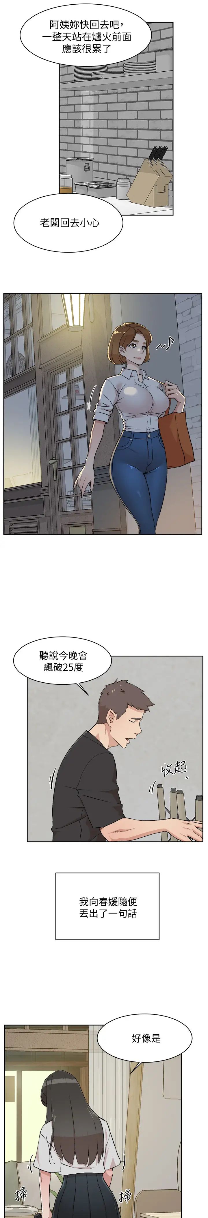 《好友的私生活》漫画最新章节好友的私生活-第4话 - 要去摩铁吗免费下拉式在线观看章节第【12】张图片