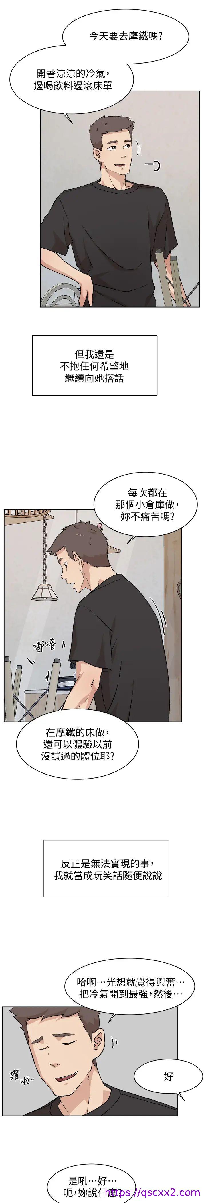 《好友的私生活》漫画最新章节好友的私生活-第4话 - 要去摩铁吗免费下拉式在线观看章节第【14】张图片